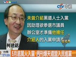 民进党最新爆料,揭露台当局秘密行动内幕