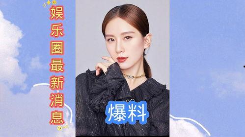 娱乐圈最新消息爆料今日,明星恋情曝光，幕后真相令人震惊！