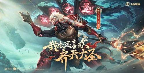 孙悟空皮肤爆料最新版,孙悟空皮肤爆料，炫酷造型引期待